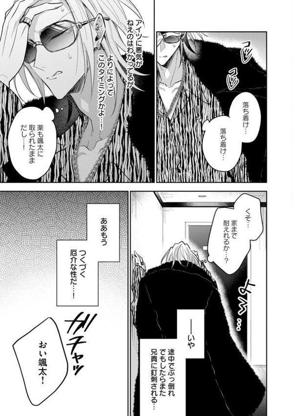 【18禁版】Sub様、躾の時間です 1【単行本版/電子限定描き下ろしマンガ付】