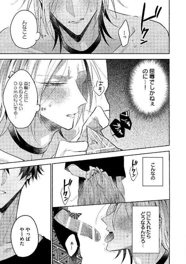 【18禁版】Sub様、躾の時間です 1【単行本版/電子限定描き下ろしマンガ付】