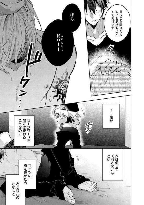 【18禁版】Sub様、躾の時間です 1【単行本版/電子限定描き下ろしマンガ付】