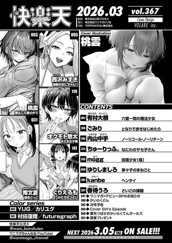 COMIC快楽天 2026年03月号