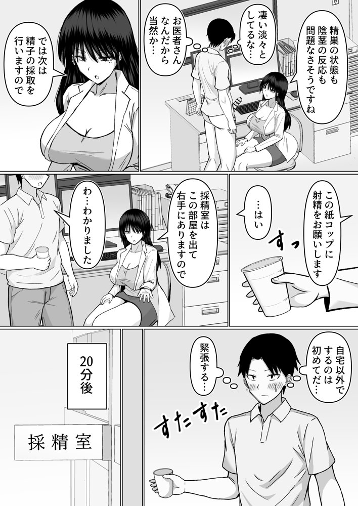 巨乳でダウナーな美人女医に思い切り搾精されちゃった話