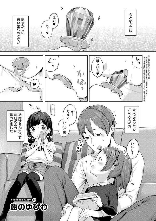 おんなのこぱーてぃ。 hitomiエロ漫画raw(同人誌)無料サンプル画像002