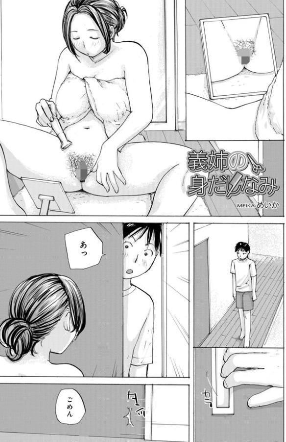 義姉の身だしなみ