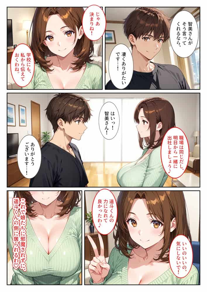養子になったら爆乳義母と双子義妹に誘惑されて中出しセックスしています！〜母娘ハーレム編〜