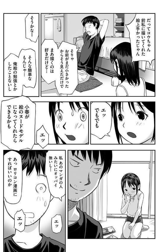 早すぎる性の目覚めってことでイイじゃん！