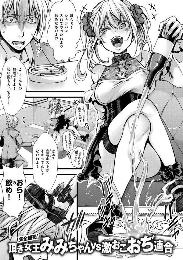 舐めプ女わからせマニュアル【デジタル版限定おまけ付き】