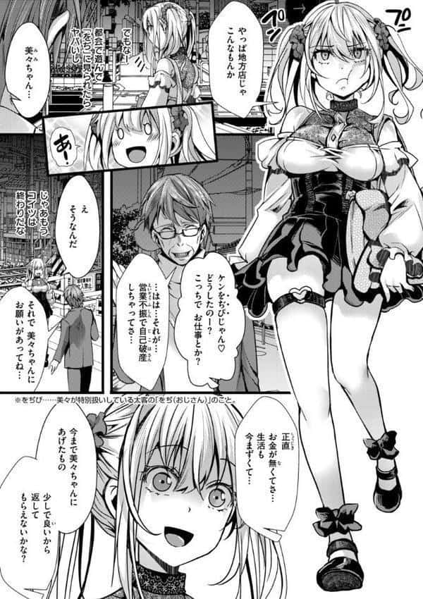 舐めプ女わからせマニュアル【デジタル版限定おまけ付き】