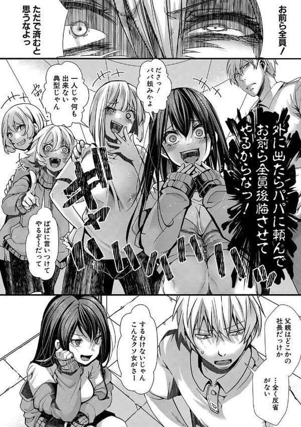 少女A矯正交尾 -人生舐めプ中のメスに肉棒で再教育しちゃいました-【電子版特典付き】