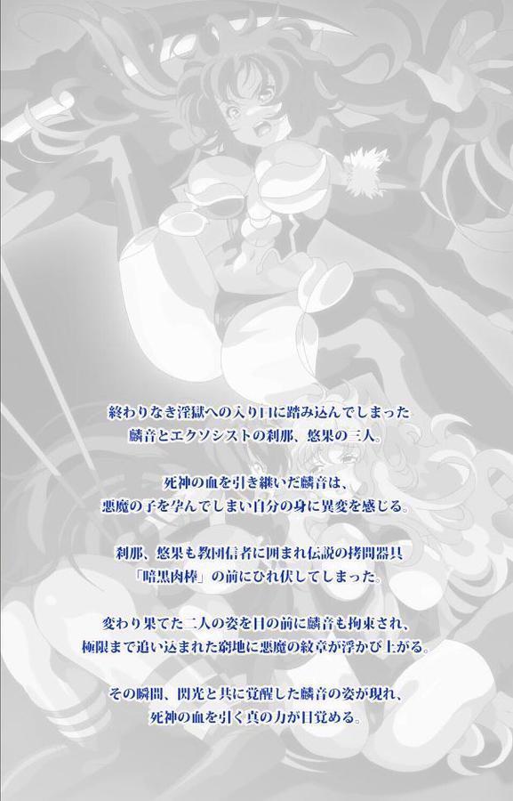 Nightmare×Deathscythe 叛逆のレゾナンス 第3話【フルカラー成人版】