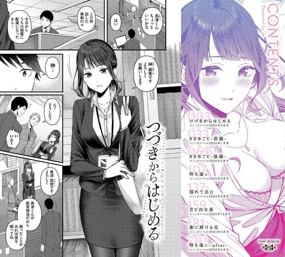 恋は微熱を孕んで【デジタル特装版】【FANZA限定版】