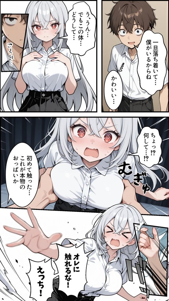 幼馴染をTSさせたので彼女共々堕とす話