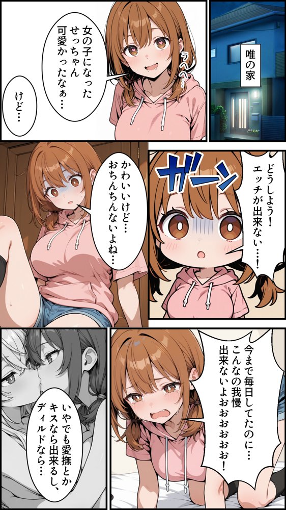 幼馴染をTSさせたので彼女共々堕とす話