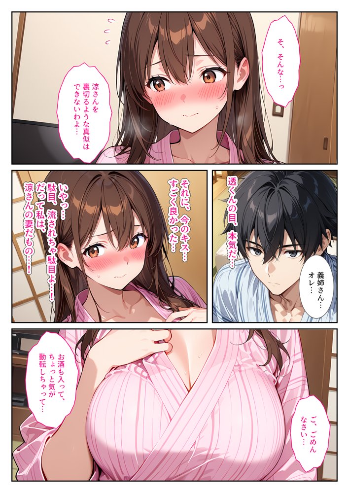 夫の弟に種付けされて孕んだので、夫を騙して産むことにしました。