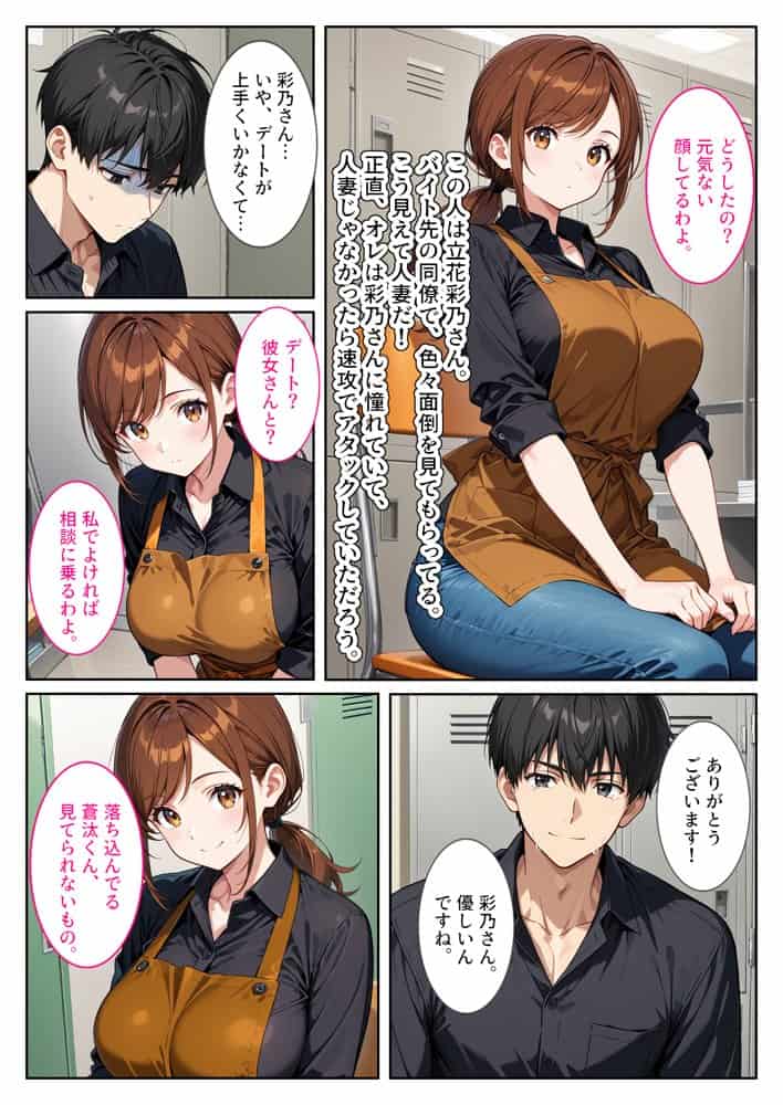 バイト先の爆乳人妻に恋愛相談したらセックスさせてくれました！