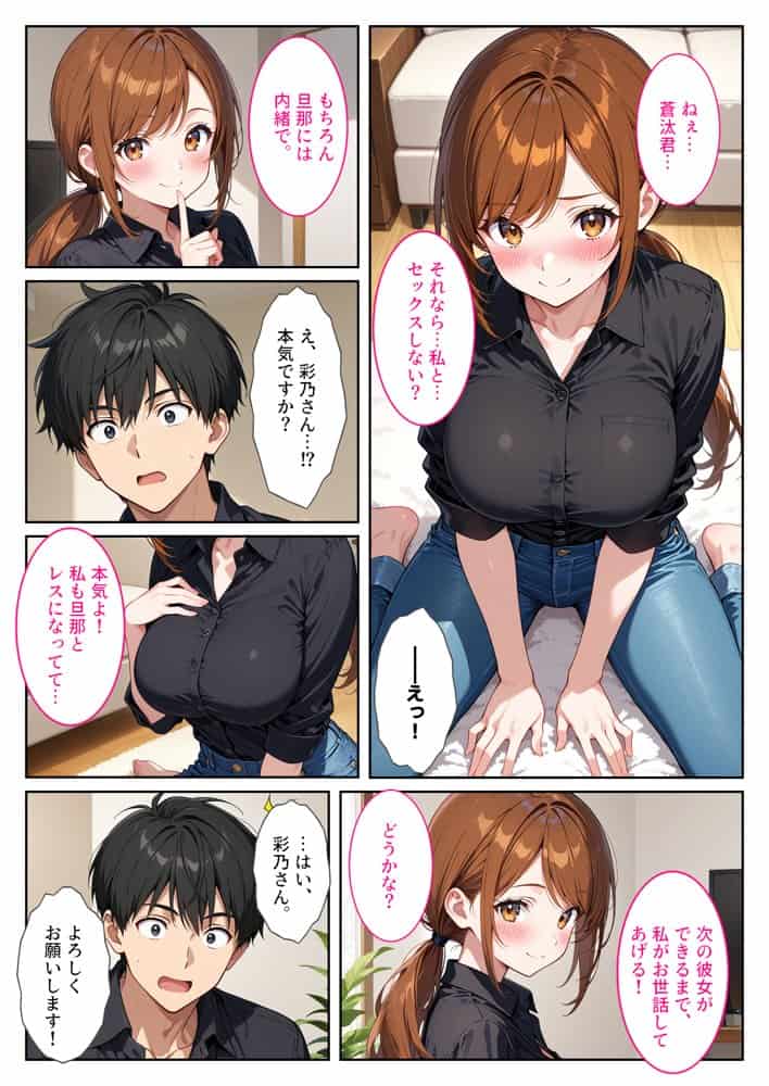 バイト先の爆乳人妻に恋愛相談したらセックスさせてくれました！