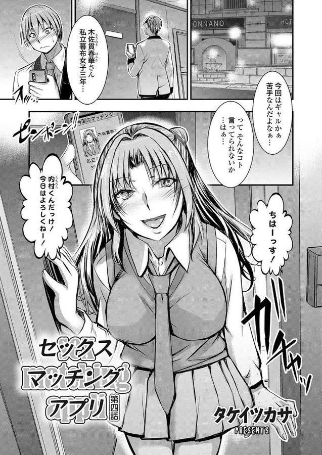 セックスマッチングアプリ 第四話