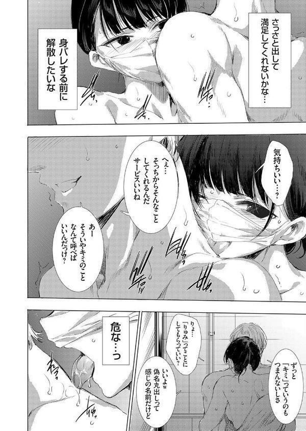 私のマスクは取らないで