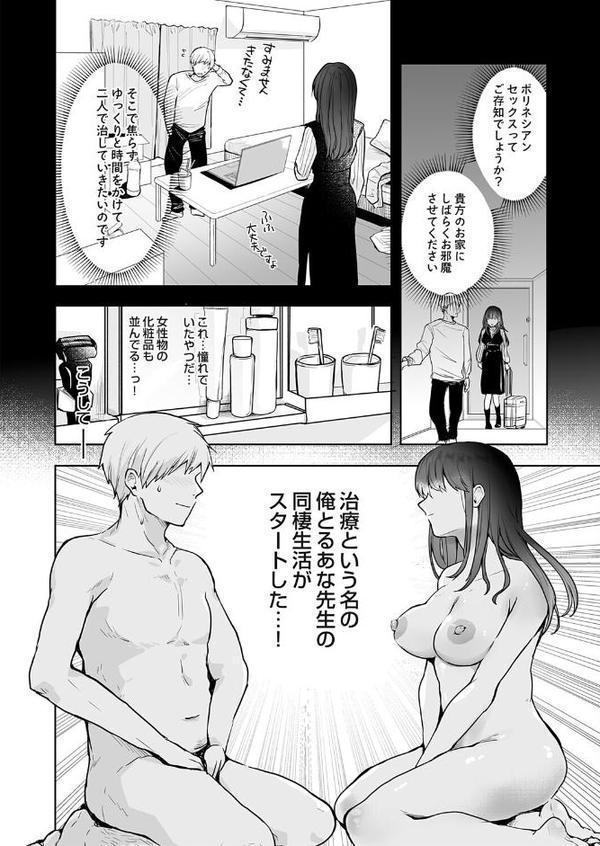 誰にも言えない性の悩み4 焦らずじっとり快楽感じてポリネシアン治療（セックス）