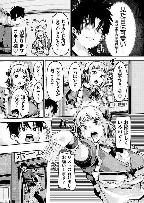 メイドさんを相続したんだが出ていって欲しい