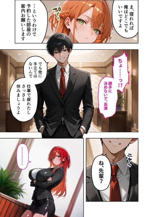 お二人様一室、メス堕ちにつき 〜後輩くんの性欲に溺れる一週間〜 モザイク版