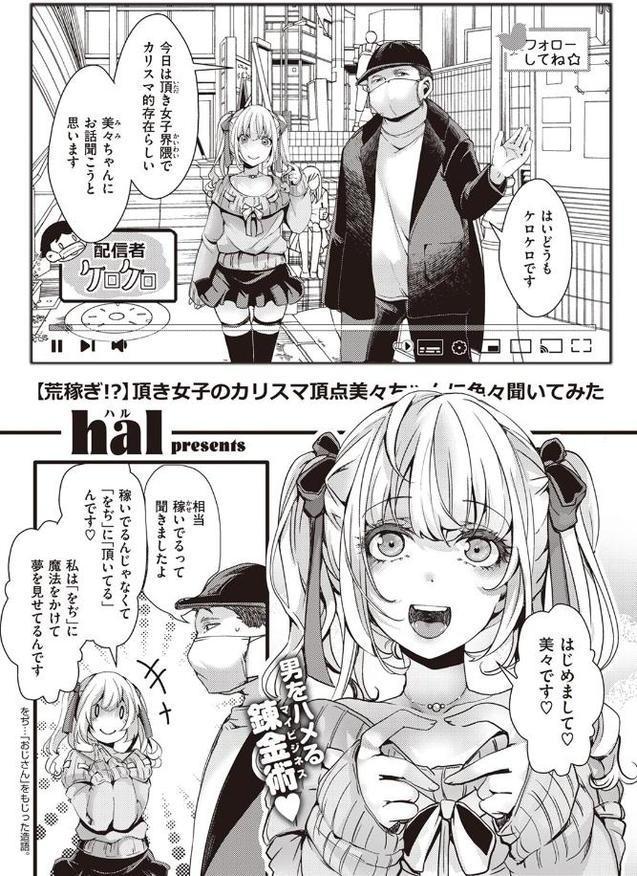 【自信過剰】貧困パパ活JDと3人のおじさん