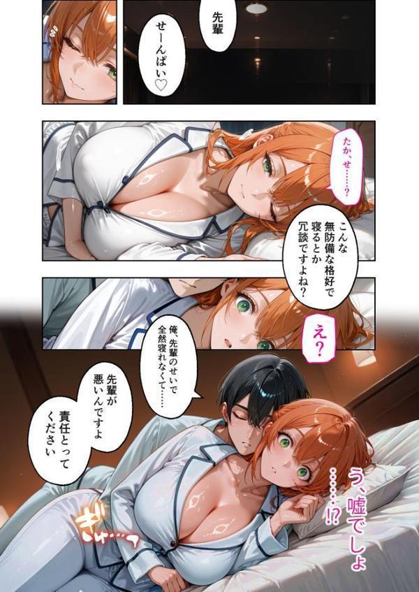 お二人様一室、メス堕ちにつき 〜後輩くんの性欲に溺れる一週間〜 モザイク版