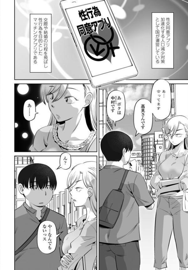 性交同意アプリ 前編