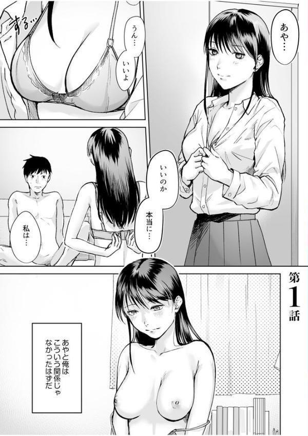 親には言えないオトナの時間 case.1〜小野田あやの場合〜【デジタル特装版】