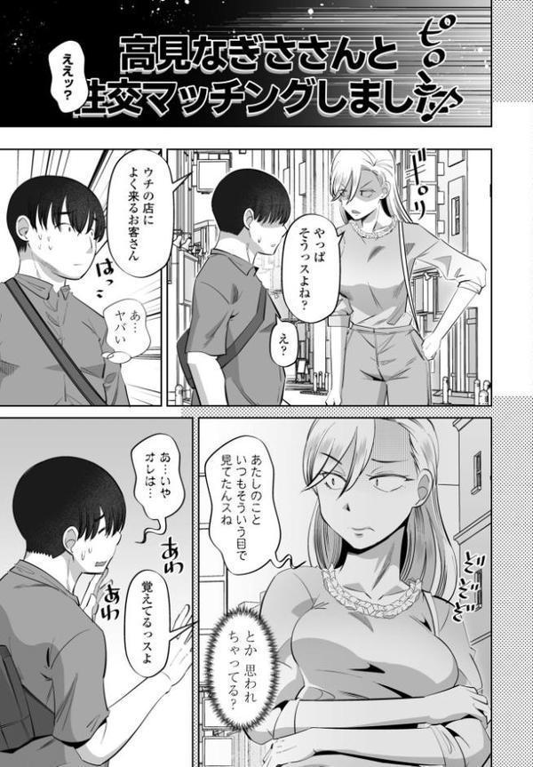 性交同意アプリ 前編