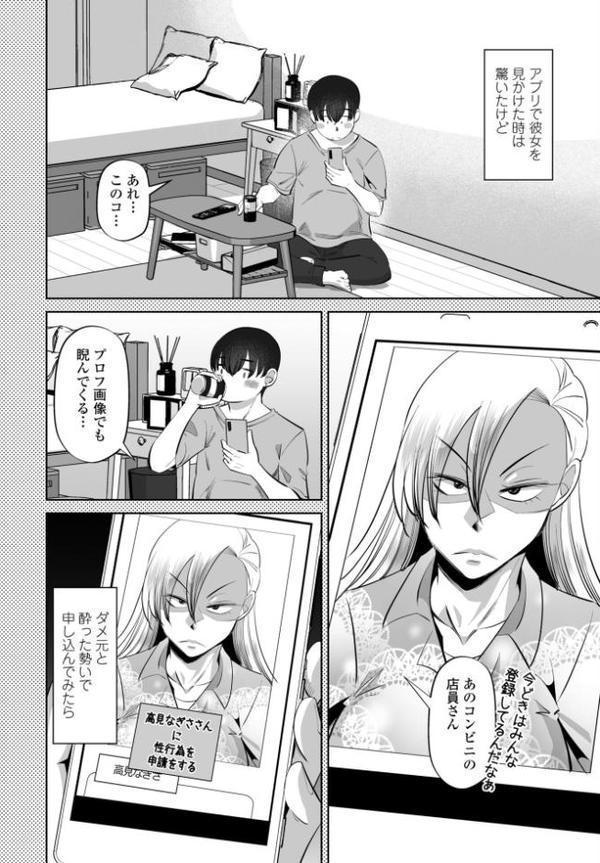 性交同意アプリ 前編