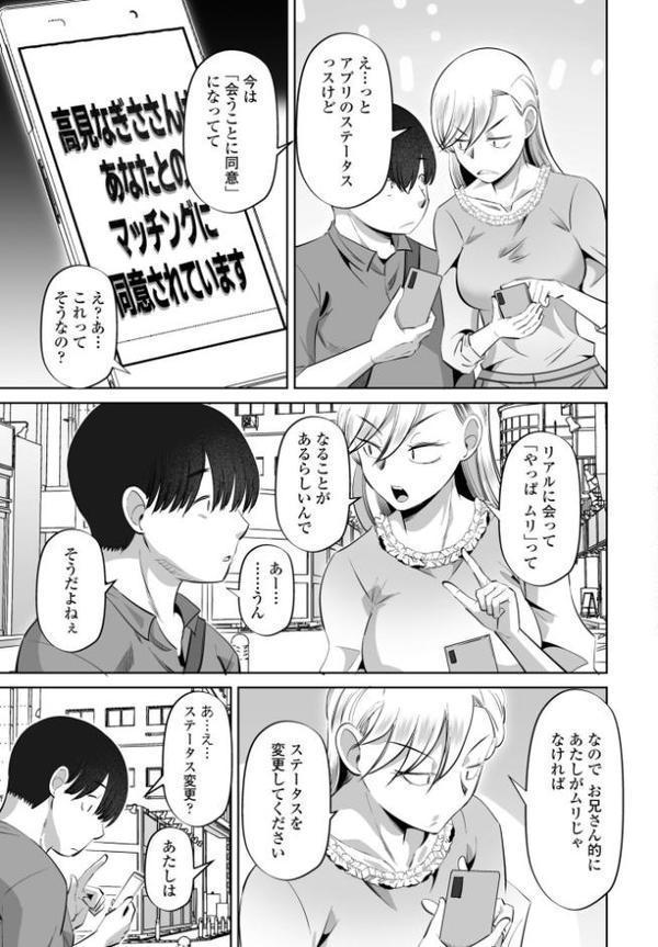 性交同意アプリ 前編