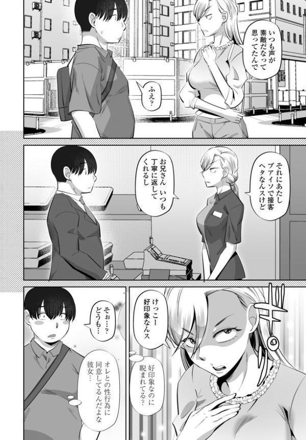 性交同意アプリ 前編