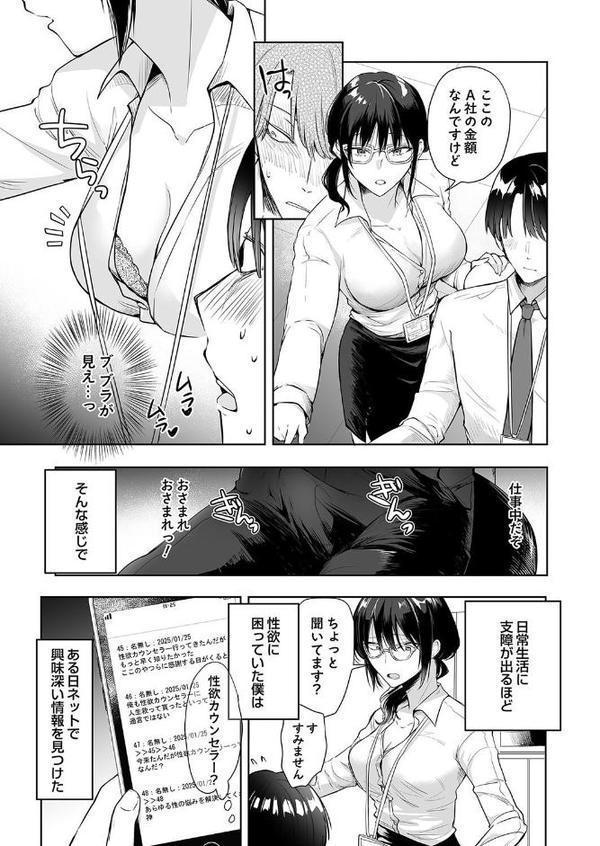 誰にも言えない性の悩み1 性欲カウンセラーるあな先生