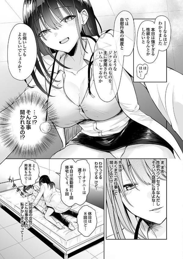 誰にも言えない性の悩み1 性欲カウンセラーるあな先生