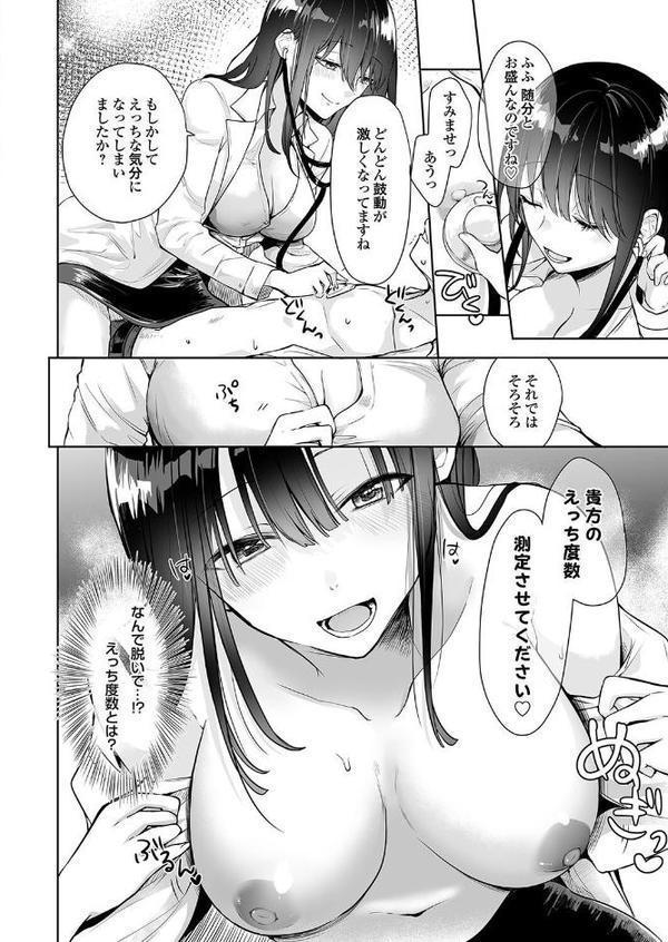 誰にも言えない性の悩み1 性欲カウンセラーるあな先生