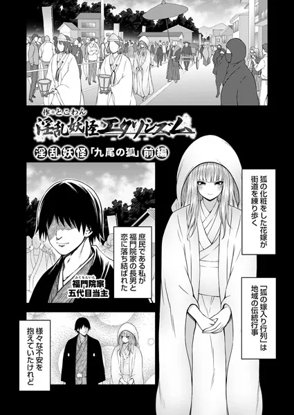 淫乱妖怪エクソシズム〜淫乱妖怪「九尾の狐」前編〜