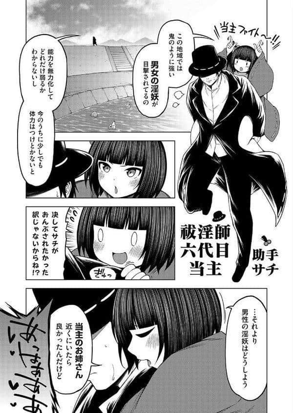 淫乱妖怪エクソシズム〜極道鬼と即イキ女祓淫師〜