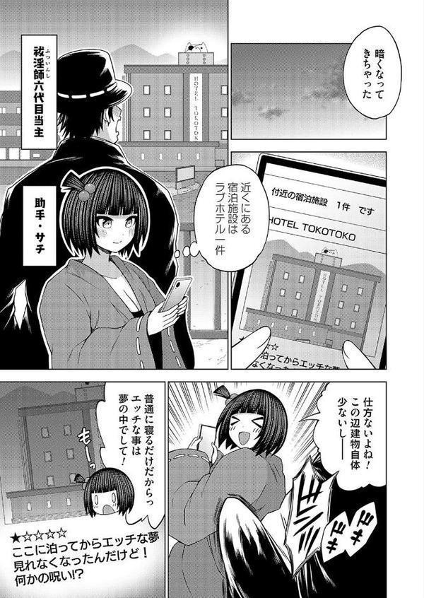 淫乱妖怪エクソシズム〜エッチな夢は栄養源〜