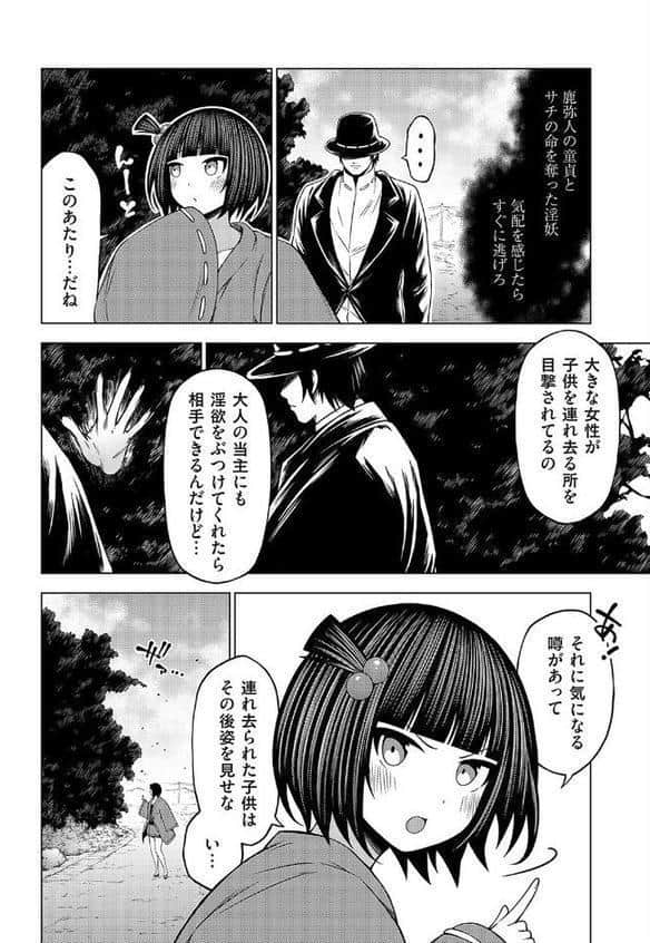 淫乱妖怪エクソシズム 〜ショタ好き八尺様はおちんぽセックスがしたい〜