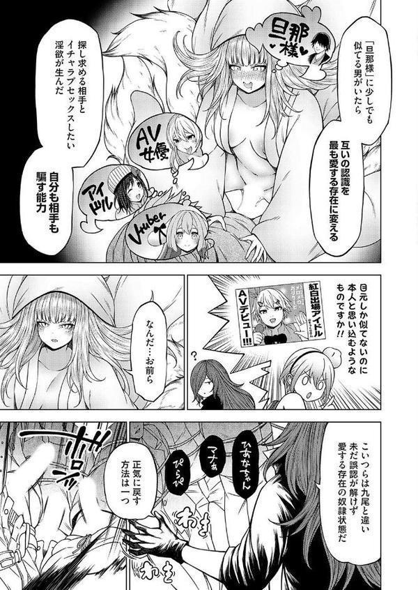 淫乱妖怪エクソシズム〜淫乱妖怪「九尾の狐」前編〜