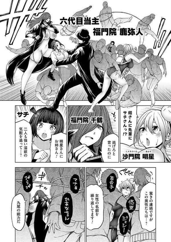 淫乱妖怪エクソシズム〜淫乱妖怪「九尾の狐」前編〜