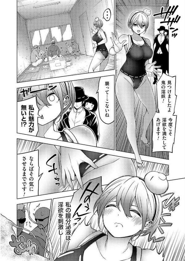 淫乱妖怪エクソシズム〜極道鬼と即イキ女祓淫師〜