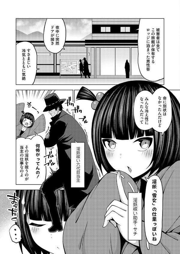 淫乱妖怪エクソシズム〜チンポでぬくぬく雪女〜