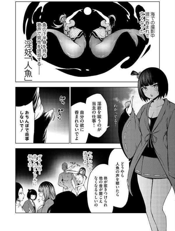 淫乱妖怪エクソシズム〜性知識ゼロ♪アイドル処女マーメイド〜