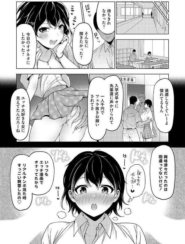 ヤリマンビッチギャルのセックス経験談