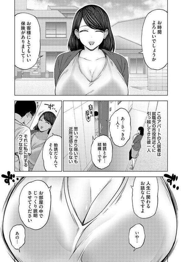 枕営業無双 〜生保人妻のおまんこ保険〜