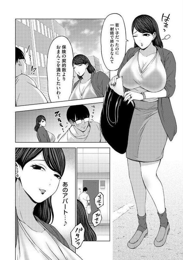 枕営業無双 〜生保人妻のおまんこ保険〜