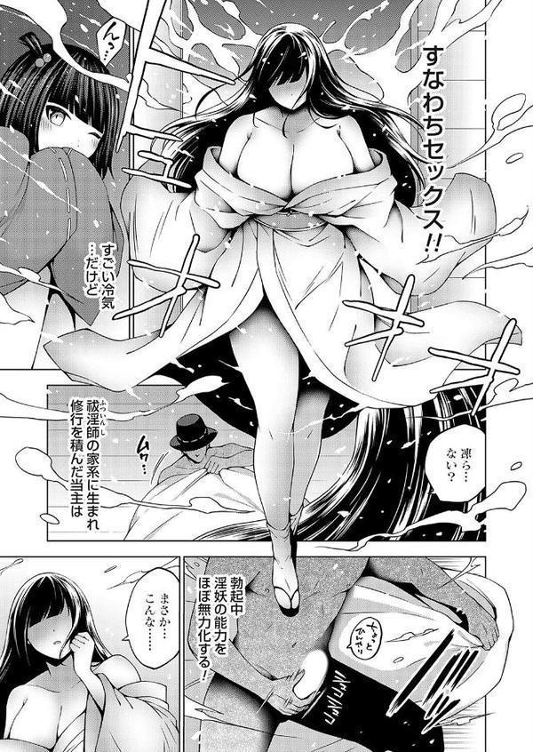 淫乱妖怪エクソシズム〜チンポでぬくぬく雪女〜