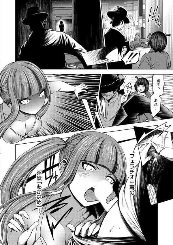 淫乱妖怪エクソシズム〜あかなめはフェラチオ中毒〜