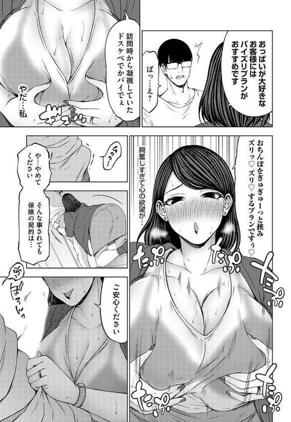 枕営業無双 〜生保人妻のおまんこ保険〜